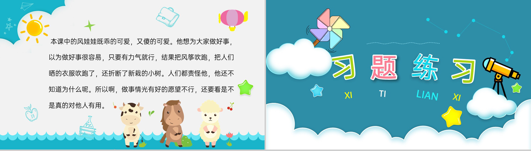 小学语文二年级上册课件教育培训《风娃娃》知识点梳理PPT模板-9