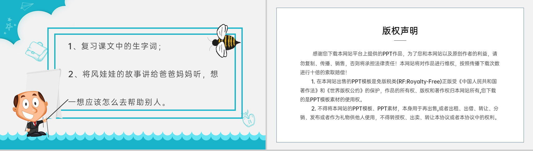 小学语文二年级上册课件教育培训《风娃娃》知识点梳理PPT模板-10