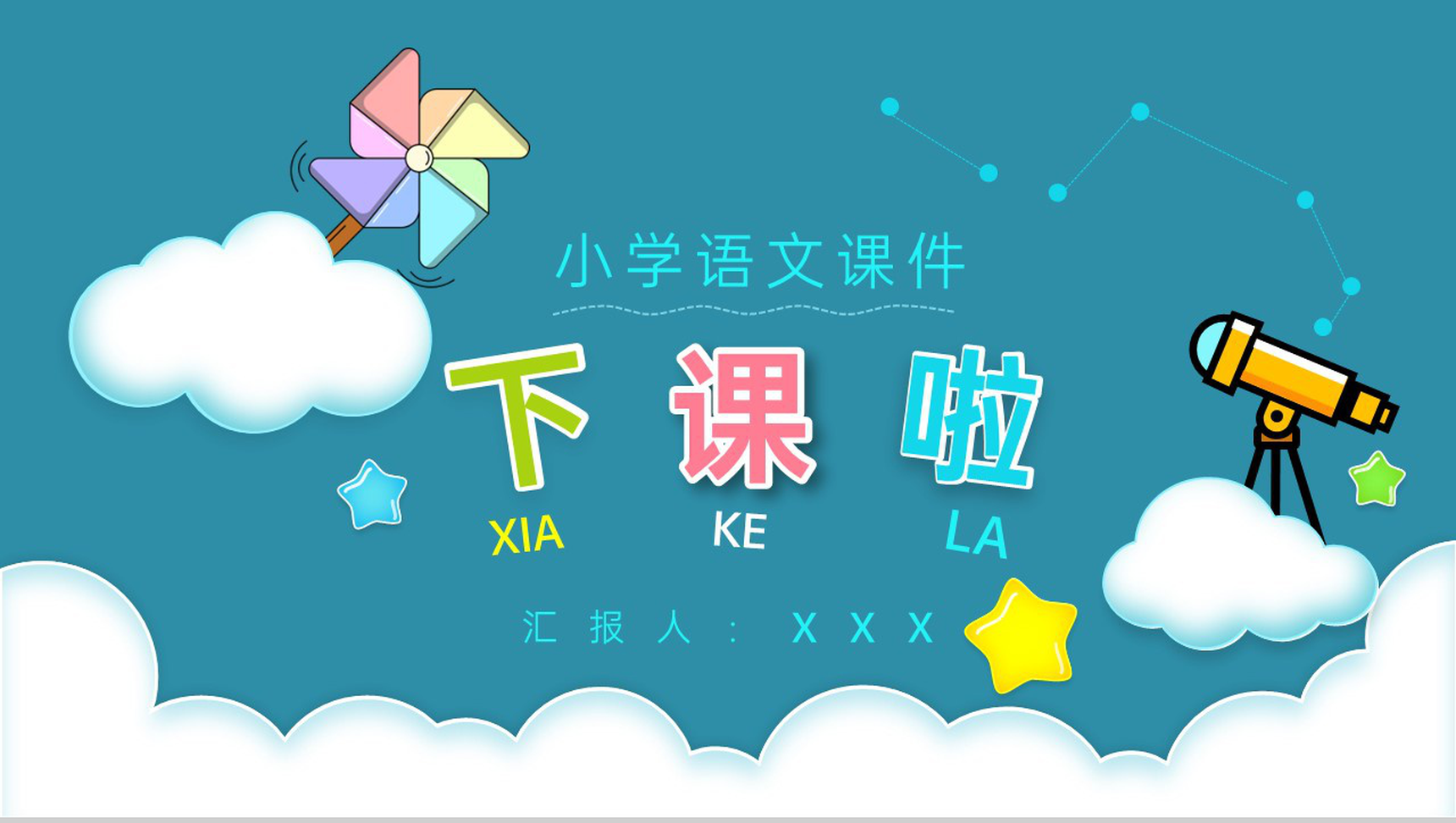 小学语文二年级上册课件教育培训《风娃娃》知识点梳理PPT模板-11