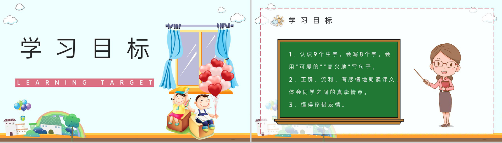 教学设计小学语文二年级上册《窗前的气球》课文教学准备课件PPT模板-2