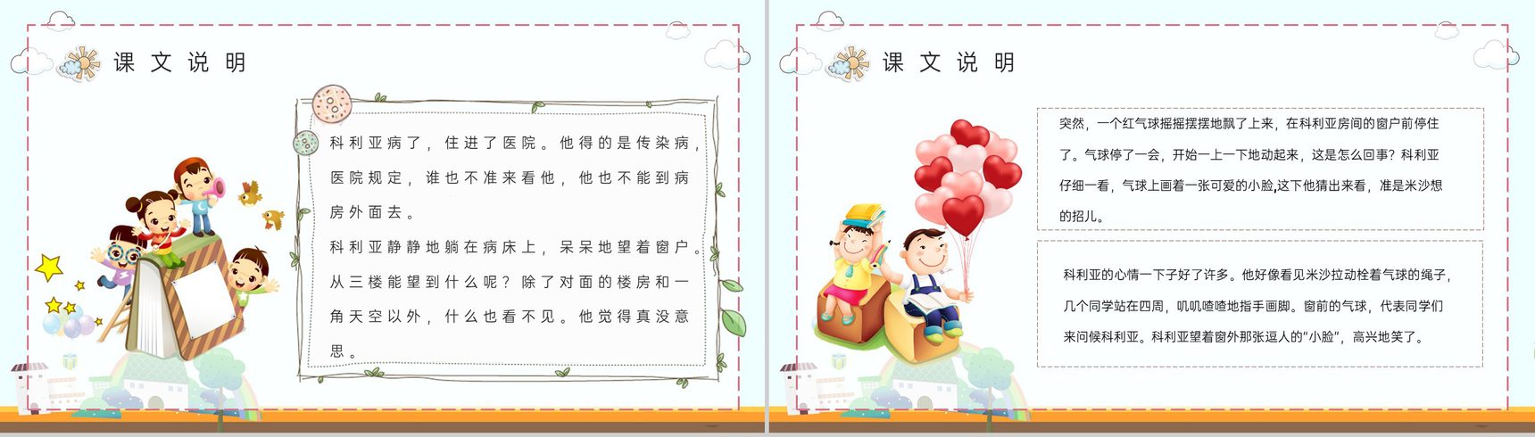 教学设计小学语文二年级上册《窗前的气球》课文教学准备课件PPT模板-4