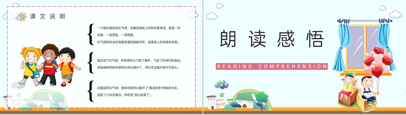 教学设计小学语文二年级上册《窗前的气球》课文教学准备课件PPT模板-5