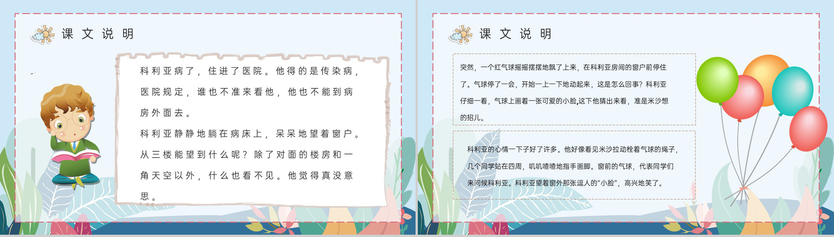 教育教学课件《窗前的气球》小学语文二年级上册教学方法PPT模板-4