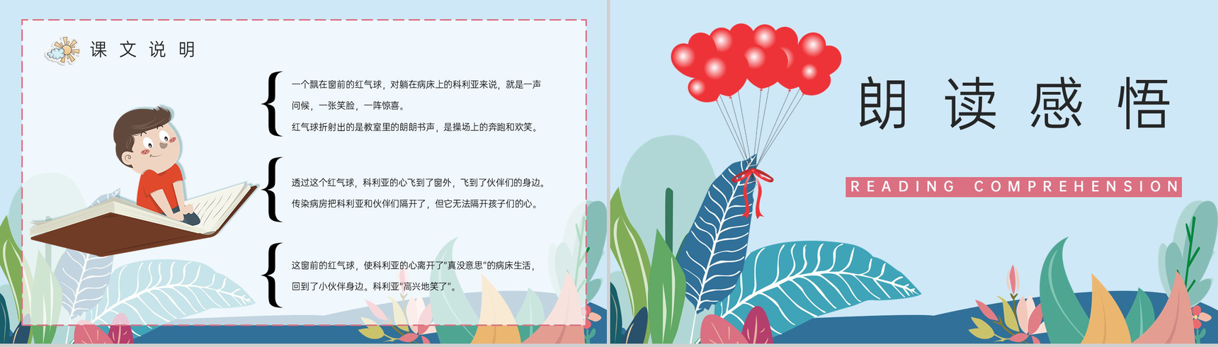 教育教学课件《窗前的气球》小学语文二年级上册教学方法PPT模板-5