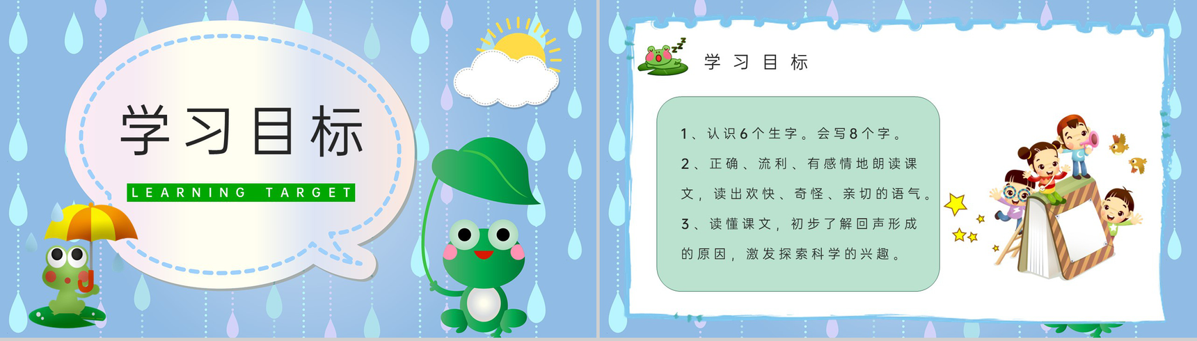 小学二年级人教版语文上册课件《回声》教学准备课后习题学习PPT模板-2