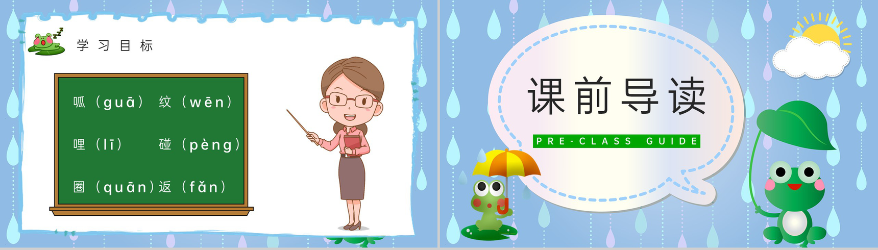小学二年级人教版语文上册课件《回声》教学准备课后习题学习PPT模板-3