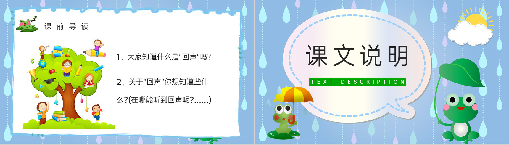 小学二年级人教版语文上册课件《回声》教学准备课后习题学习PPT模板-4