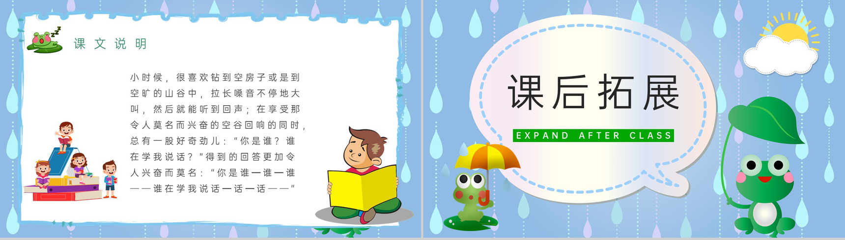小学二年级人教版语文上册课件《回声》教学准备课后习题学习PPT模板-6