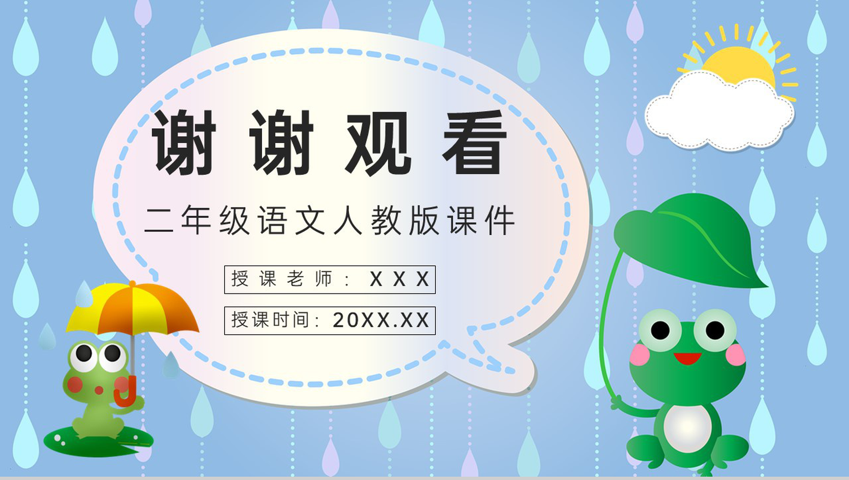 小学二年级人教版语文上册课件《回声》教学准备课后习题学习PPT模板-8