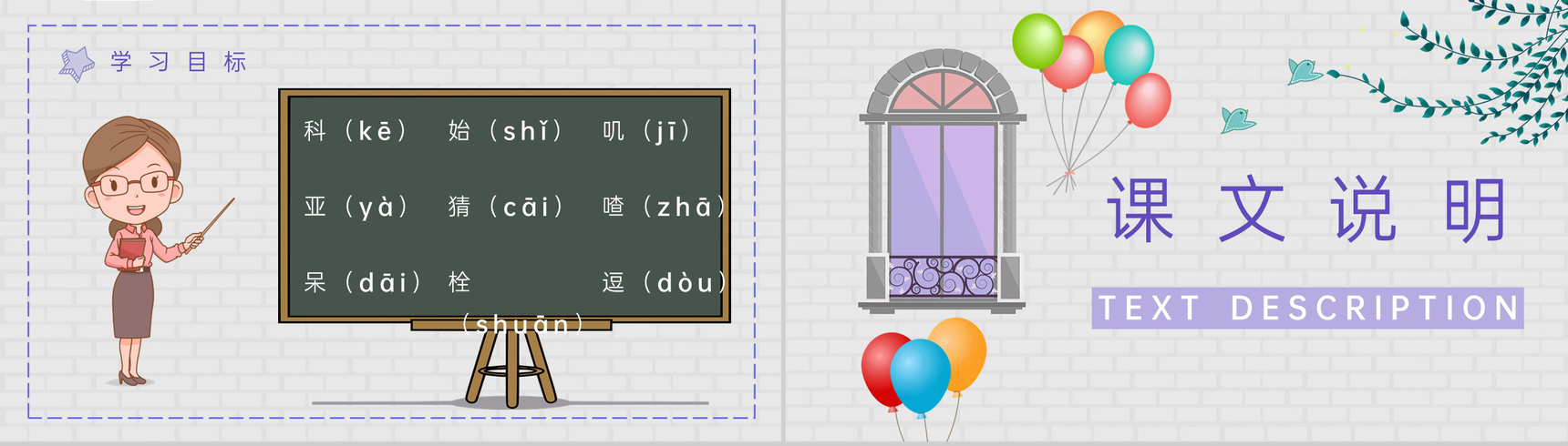 小学语文二年级上册课件《窗前的气球》教师备课教学设计课件PPT模板-3