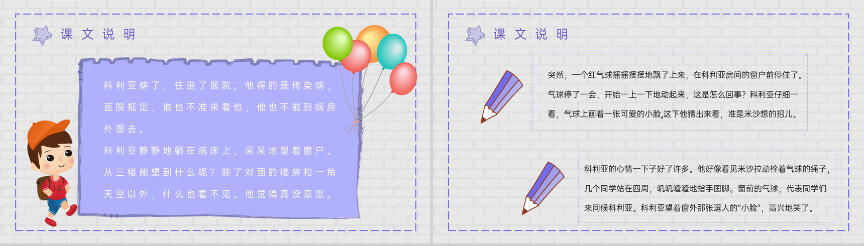 小学语文二年级上册课件《窗前的气球》教师备课教学设计课件PPT模板-4