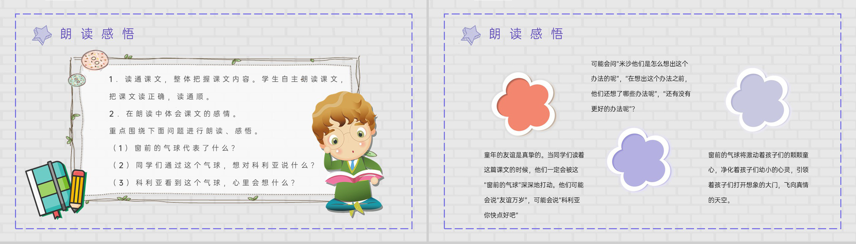 小学语文二年级上册课件《窗前的气球》教师备课教学设计课件PPT模板-6