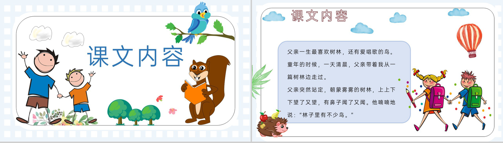 《父亲和鸟》教学设计重点难点小学语文二年级上册课件PPT模板-2