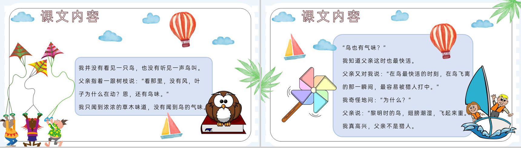 《父亲和鸟》教学设计重点难点小学语文二年级上册课件PPT模板-3