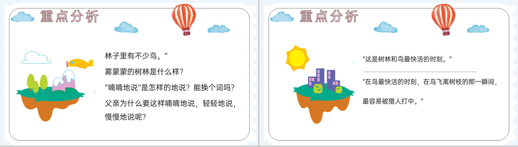 《父亲和鸟》教学设计重点难点小学语文二年级上册课件PPT模板-8