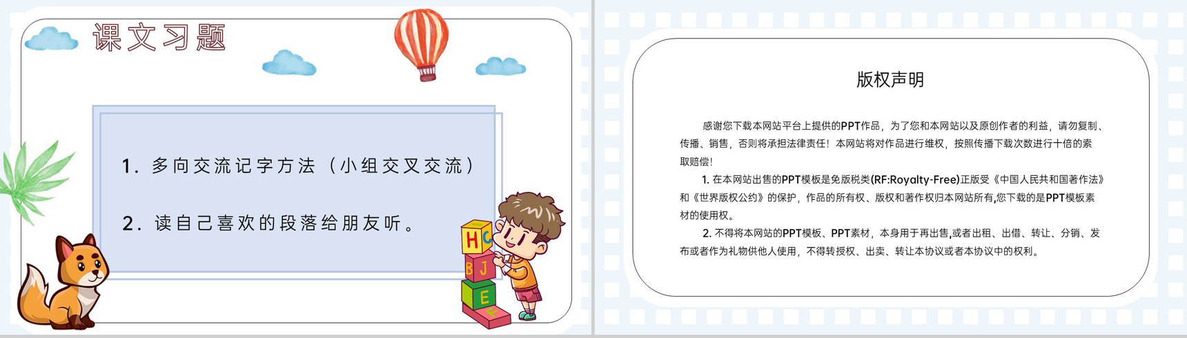 《父亲和鸟》教学设计重点难点小学语文二年级上册课件PPT模板-10