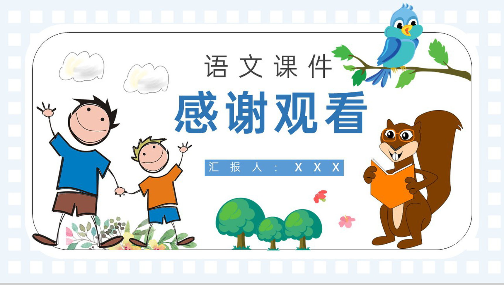《父亲和鸟》教学设计重点难点小学语文二年级上册课件PPT模板-11