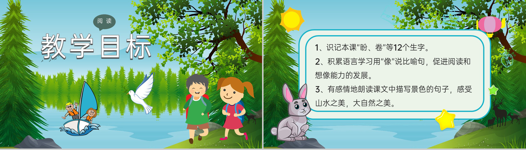《清澈的湖水》教学设计重点难点小学语文二年级上册课件PPT模板-2