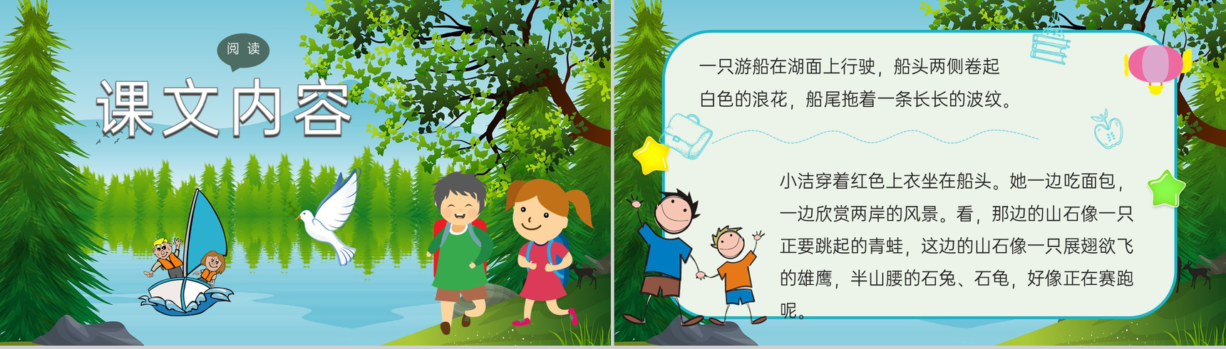 《清澈的湖水》教学设计重点难点小学语文二年级上册课件PPT模板-3