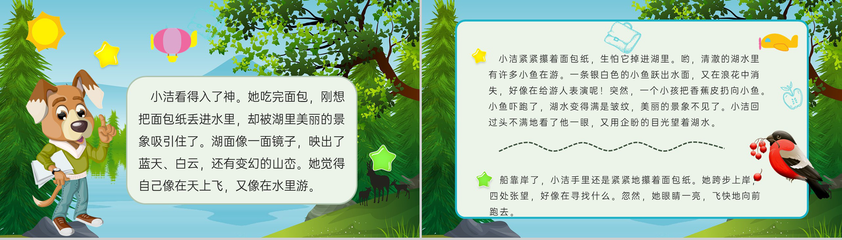 《清澈的湖水》教学设计重点难点小学语文二年级上册课件PPT模板-4