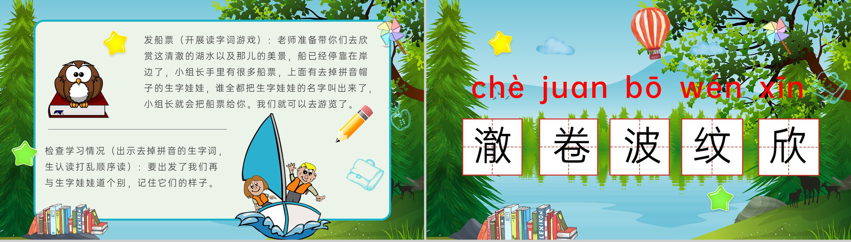 《清澈的湖水》教学设计重点难点小学语文二年级上册课件PPT模板-6