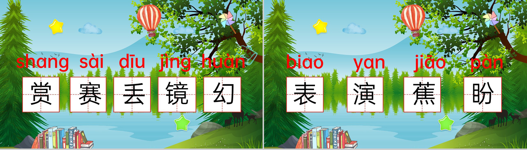 《清澈的湖水》教学设计重点难点小学语文二年级上册课件PPT模板-7