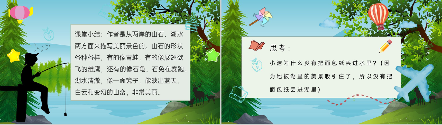 《清澈的湖水》教学设计重点难点小学语文二年级上册课件PPT模板-8