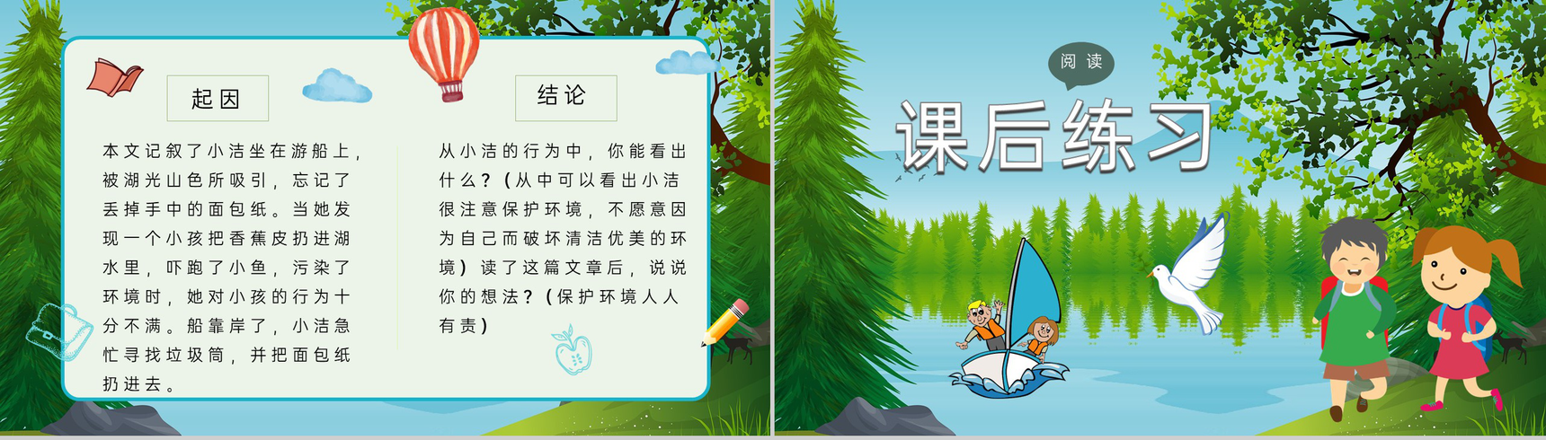 《清澈的湖水》教学设计重点难点小学语文二年级上册课件PPT模板-9