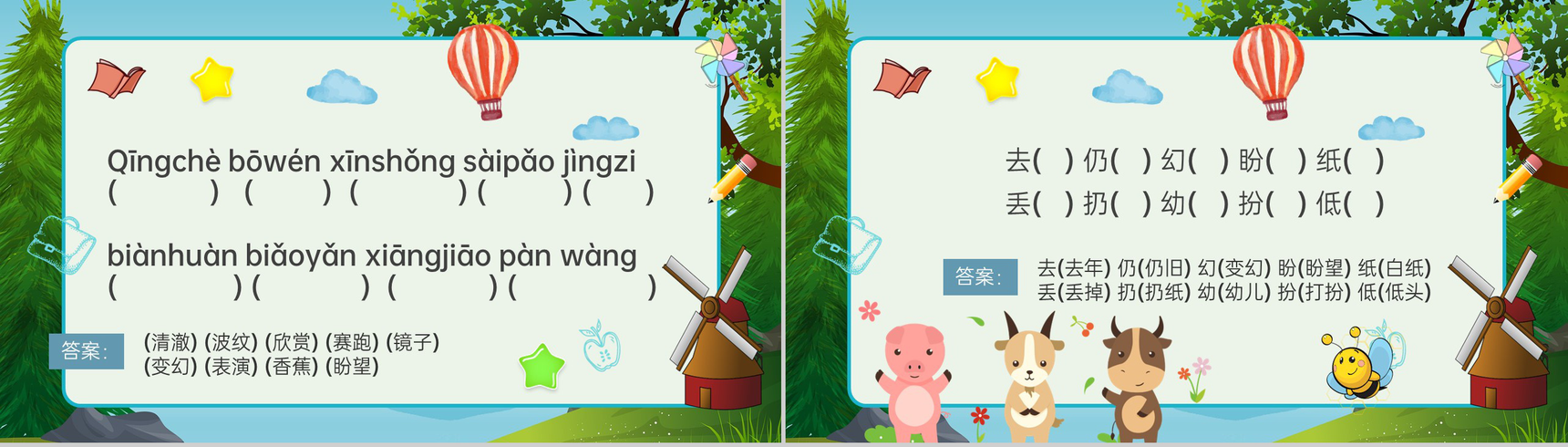 《清澈的湖水》教学设计重点难点小学语文二年级上册课件PPT模板-10