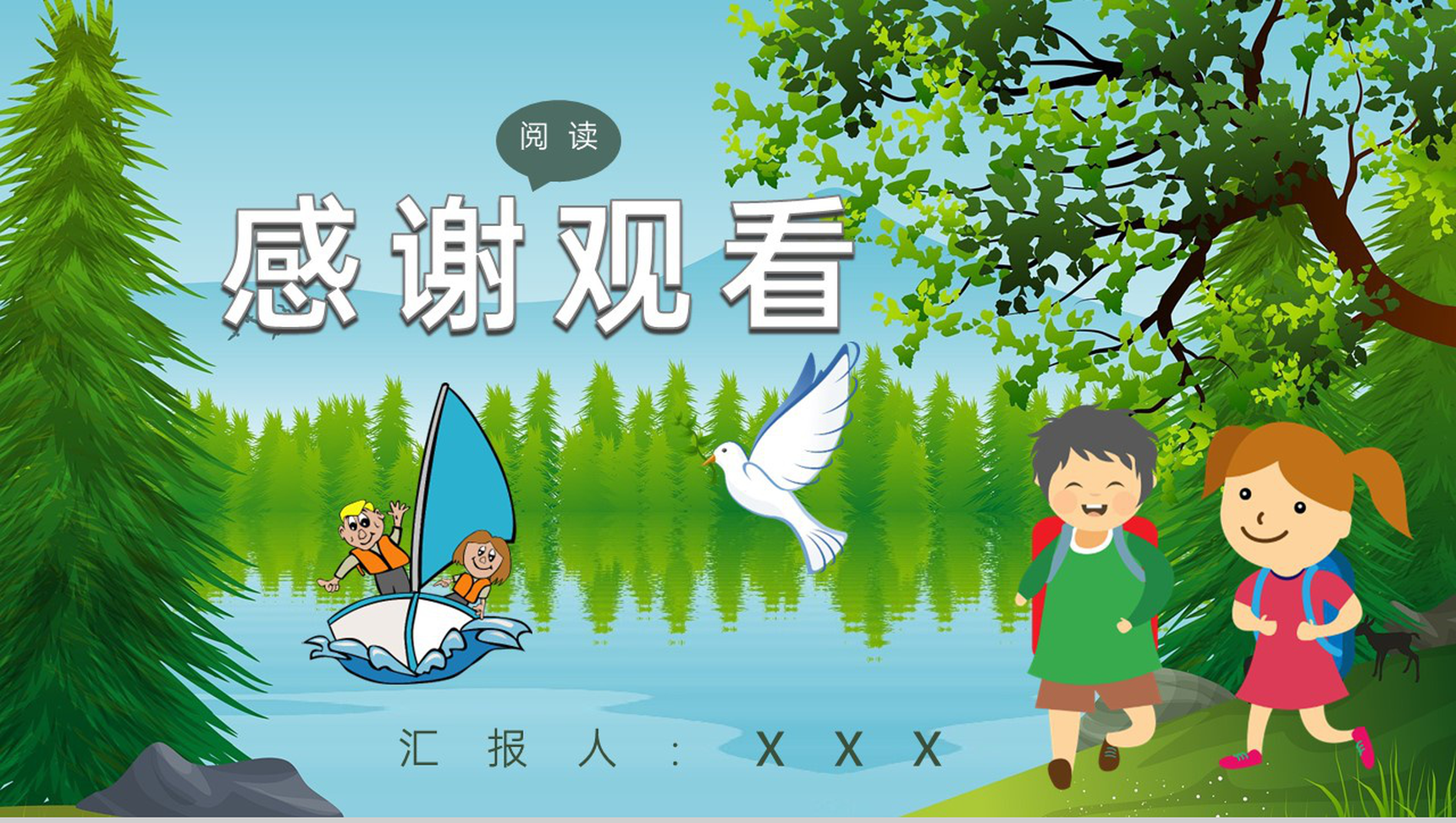 《清澈的湖水》教学设计重点难点小学语文二年级上册课件PPT模板-11