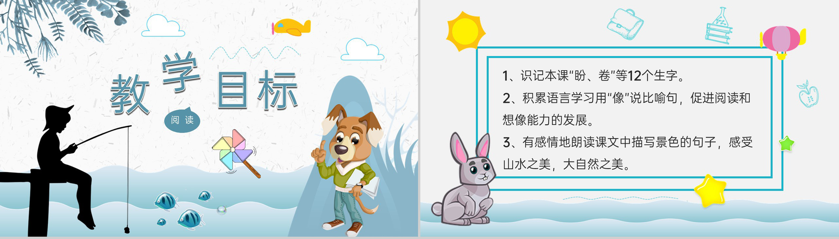 教学过程《清澈的湖水》课后习题小学语文二年级上册课件PPT模板-2