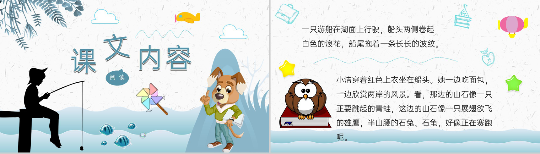 教学过程《清澈的湖水》课后习题小学语文二年级上册课件PPT模板-3