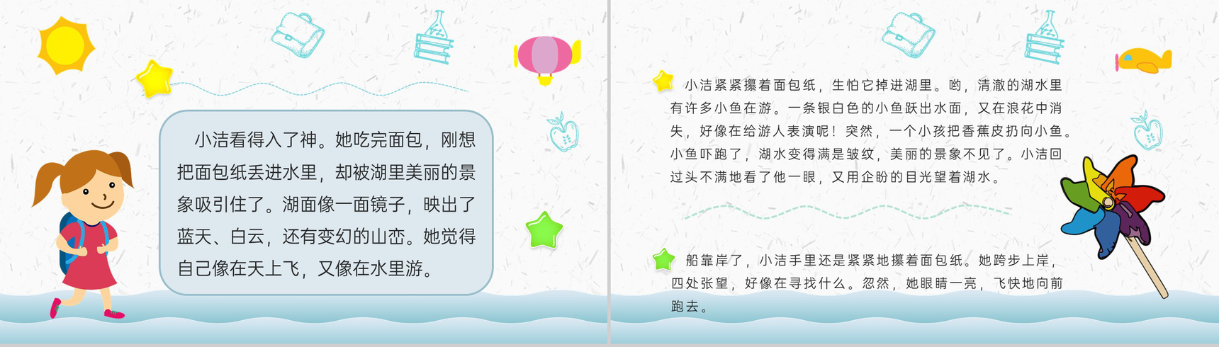 教学过程《清澈的湖水》课后习题小学语文二年级上册课件PPT模板-4