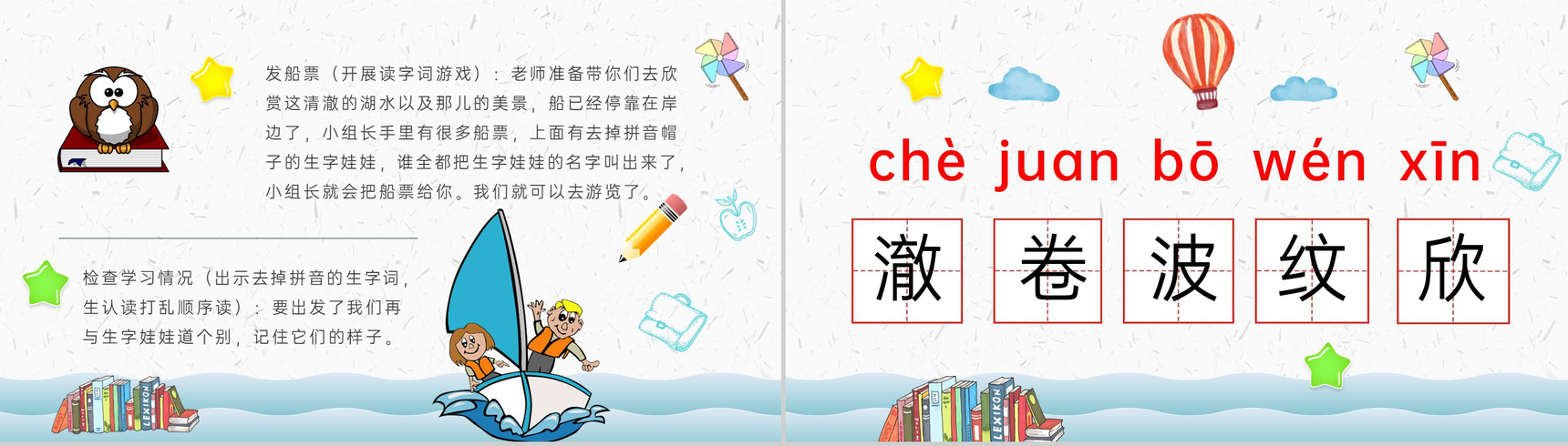 教学过程《清澈的湖水》课后习题小学语文二年级上册课件PPT模板-6