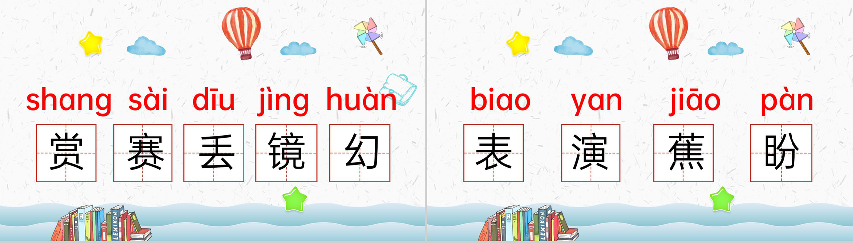 教学过程《清澈的湖水》课后习题小学语文二年级上册课件PPT模板-7