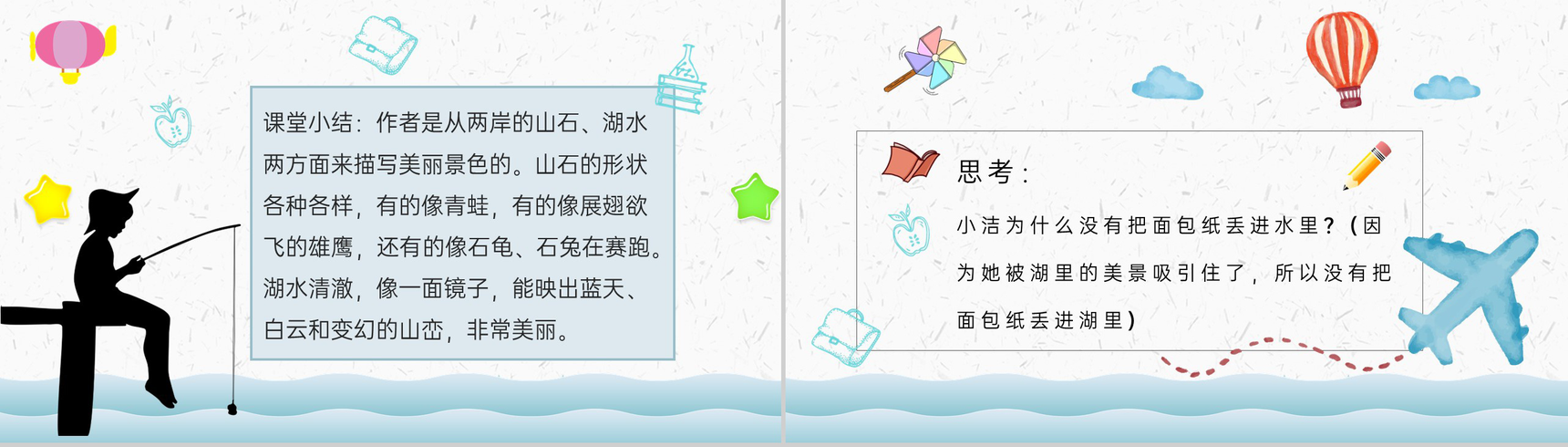 教学过程《清澈的湖水》课后习题小学语文二年级上册课件PPT模板-8