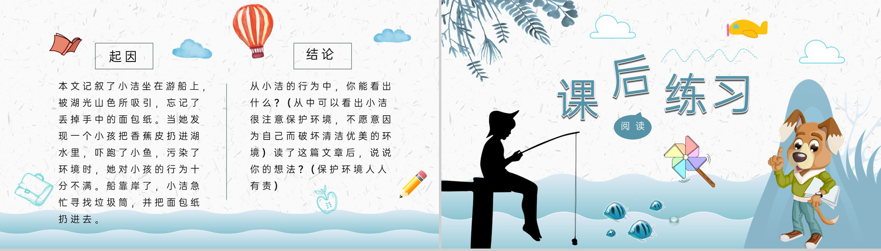 教学过程《清澈的湖水》课后习题小学语文二年级上册课件PPT模板-9