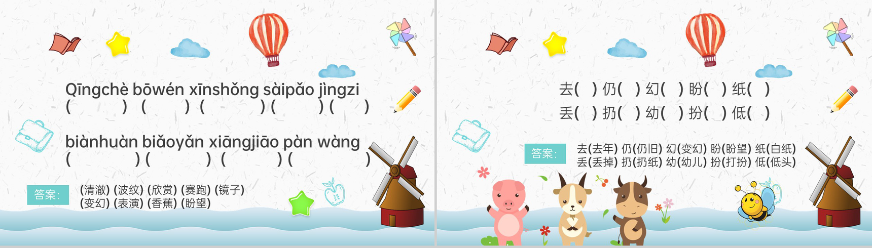 教学过程《清澈的湖水》课后习题小学语文二年级上册课件PPT模板-10
