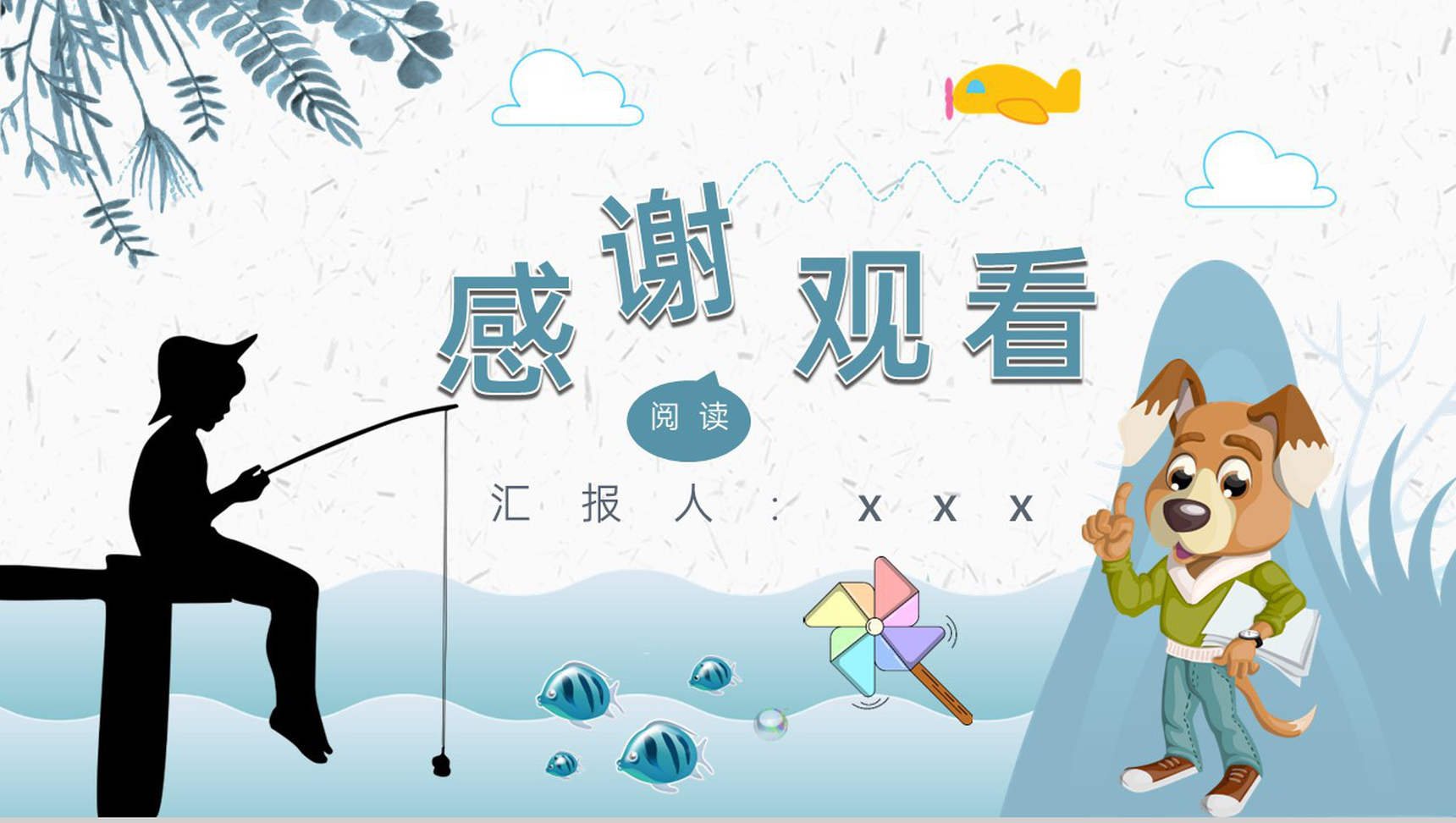 教学过程《清澈的湖水》课后习题小学语文二年级上册课件PPT模板-11