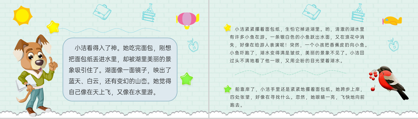 教学教案小学语文二年级上册课件《清澈的湖水》导读PPT模板-4