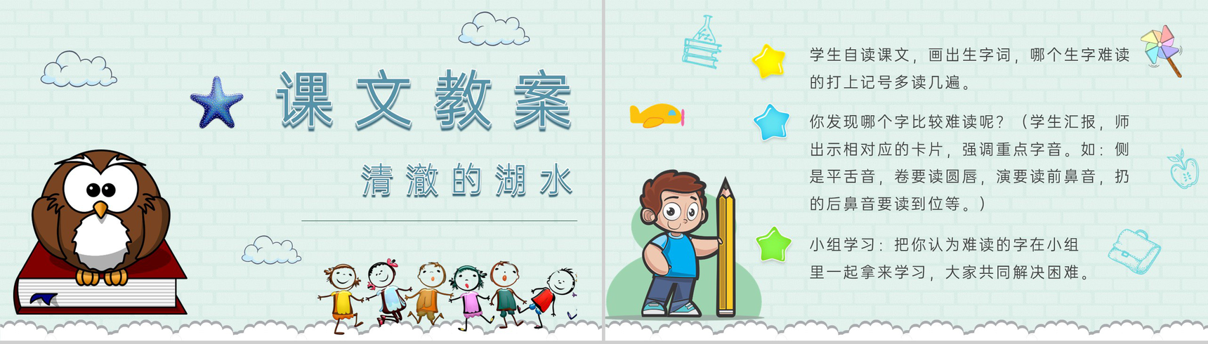 教学教案小学语文二年级上册课件《清澈的湖水》导读PPT模板-5