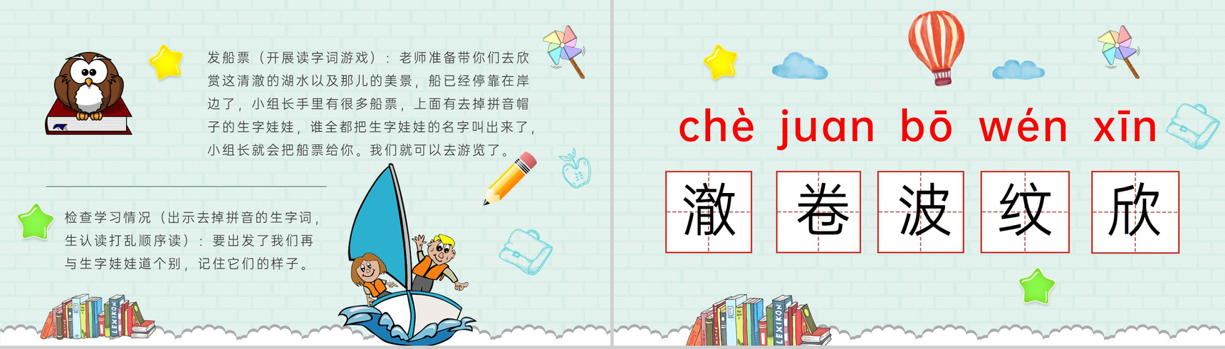 教学教案小学语文二年级上册课件《清澈的湖水》导读PPT模板-6