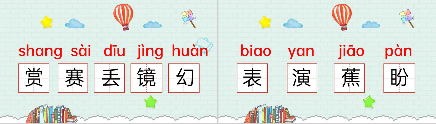 教学教案小学语文二年级上册课件《清澈的湖水》导读PPT模板-7