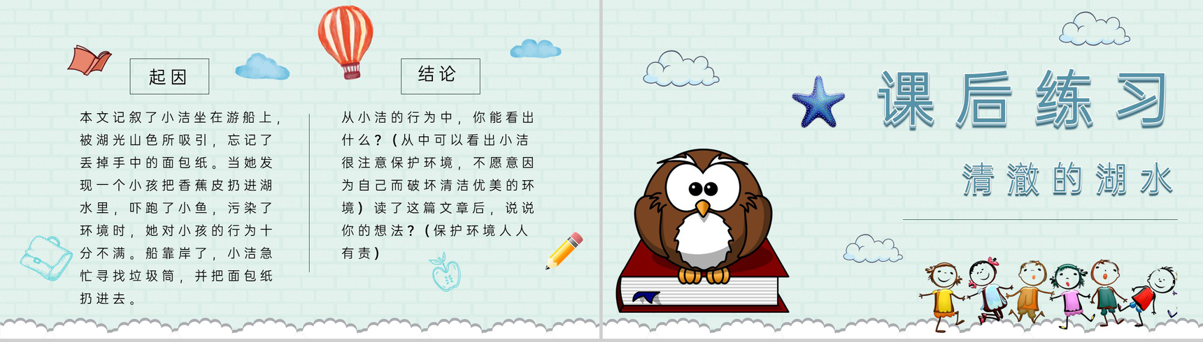 教学教案小学语文二年级上册课件《清澈的湖水》导读PPT模板-9