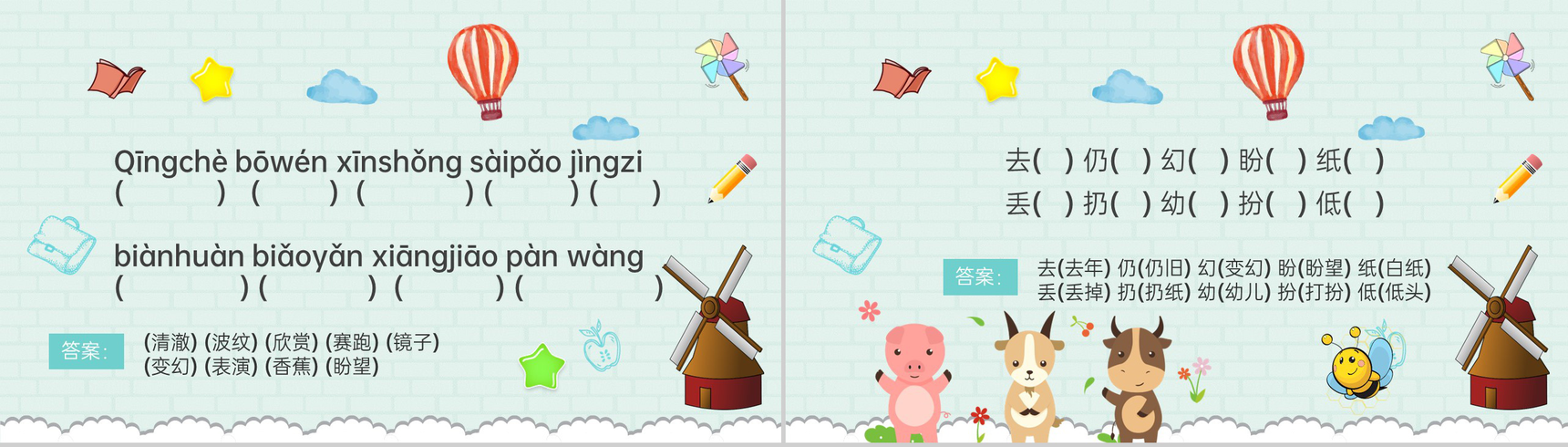 教学教案小学语文二年级上册课件《清澈的湖水》导读PPT模板-10