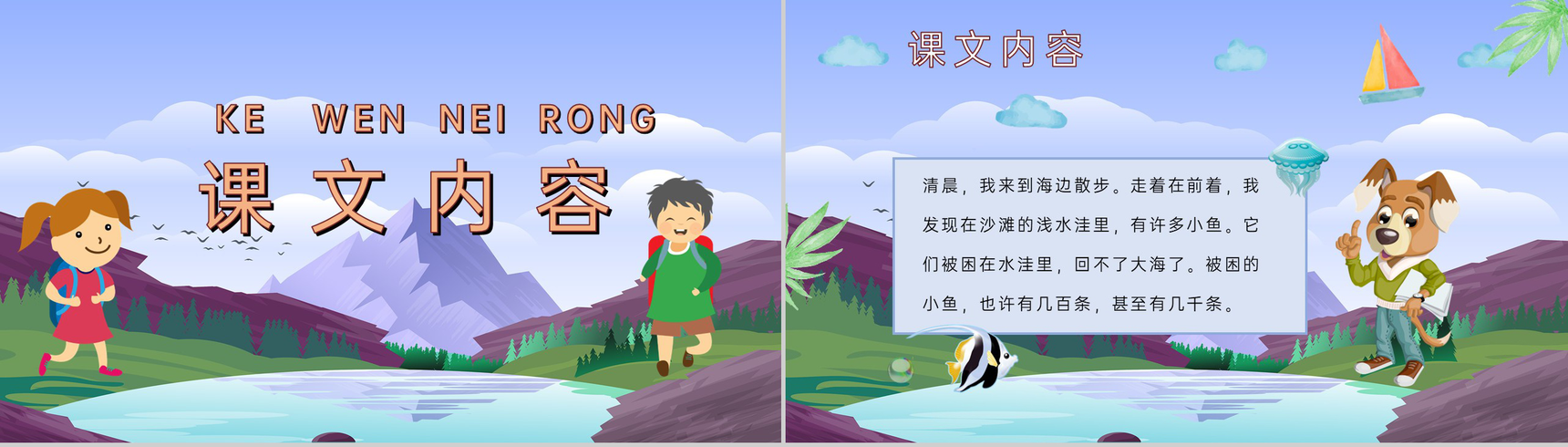 教学目标《浅水洼里的小鱼》小学语文二年级上册课件教育培训PPT模板-3