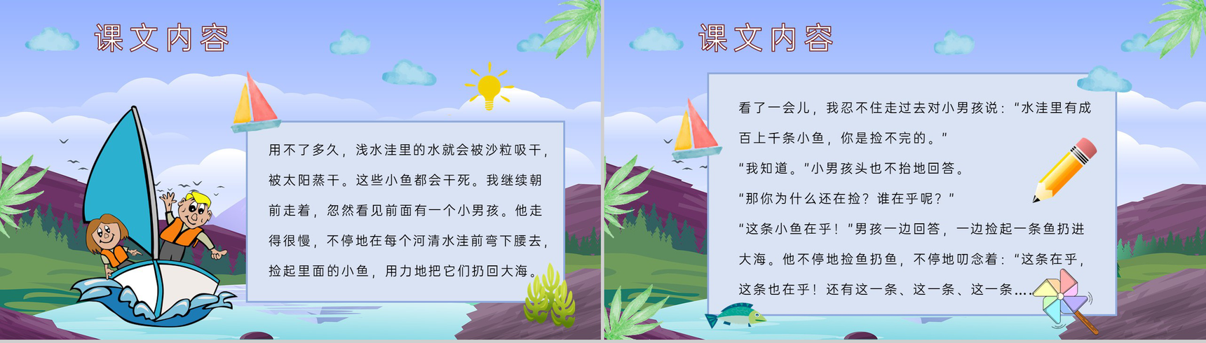 教学目标《浅水洼里的小鱼》小学语文二年级上册课件教育培训PPT模板-4