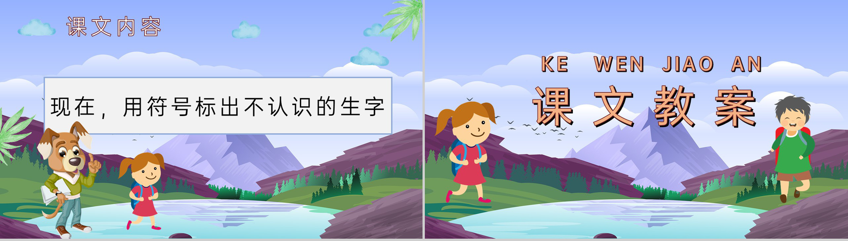 教学目标《浅水洼里的小鱼》小学语文二年级上册课件教育培训PPT模板-5