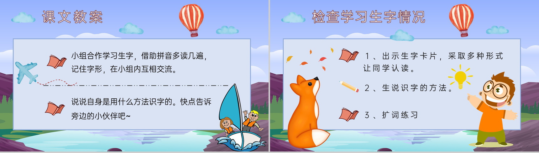 教学目标《浅水洼里的小鱼》小学语文二年级上册课件教育培训PPT模板-6