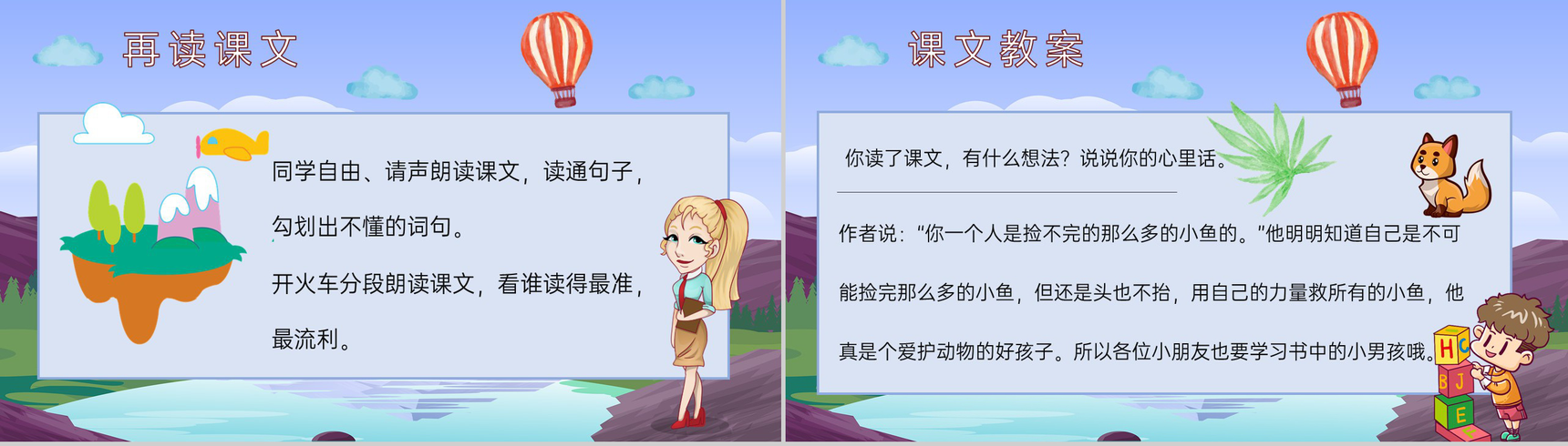 教学目标《浅水洼里的小鱼》小学语文二年级上册课件教育培训PPT模板-7